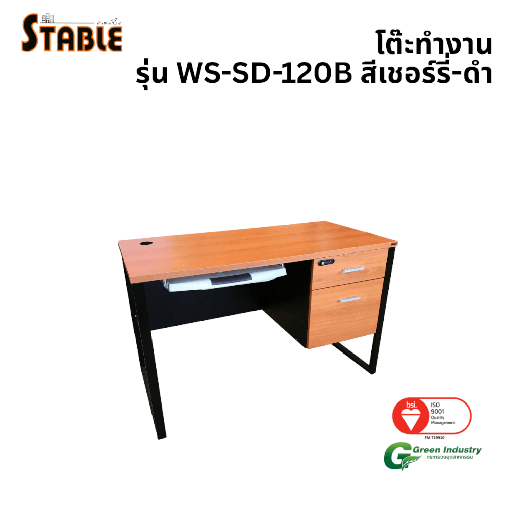 โต๊ะคอมพิวเตอร์ STABLE รุ่น WS-SD-120B 120 ซม. สีเชอร์รี่-ดำ